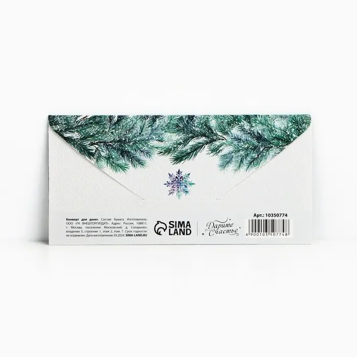 Конверт для денег «С Новым годом», 16.5×8 см Конверт для денег «С Новым годом», 16.5×8 см