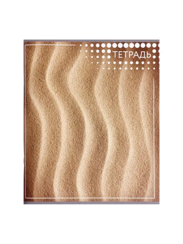 Тетрадь 96 листов в линейку &laquo;Текстура&raquo;, МИКС