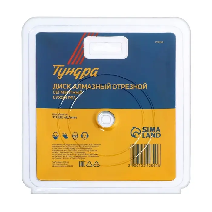 Диск алмазный отрезной ТУНДРА, сегментный, сухой рез, 125&times;22 мм