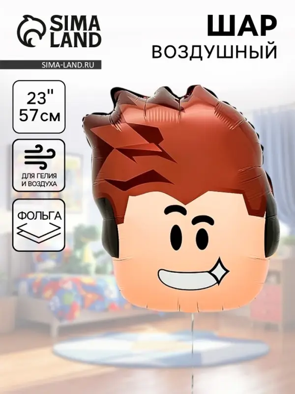Воздушный шар фольгированный 23 Воздушный шар фольгированный 23" "Блоки, Мальчик в наушниках"