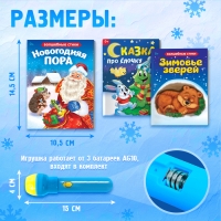 Игровой набор с проектором «Новогодний проектор», 3 книжки со сказками, 3 слайда, 24 картинки