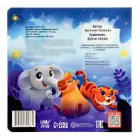 Интерактивная картонная книга &laquo;Поиграем в прятки?&raquo;, 20 стр.