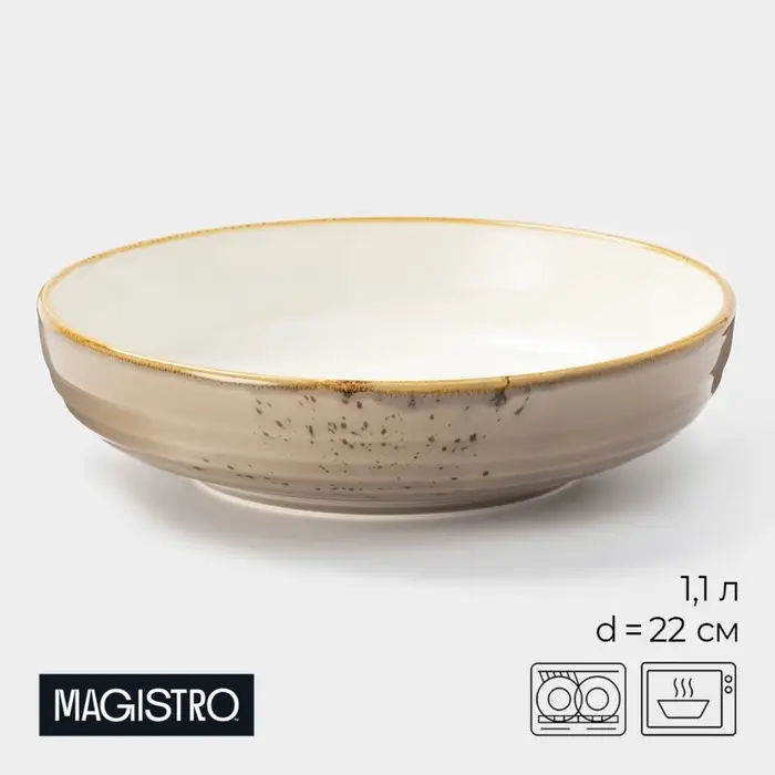 Тарелка глубокая Magistro &laquo;Церера&raquo;, 1.1 л, d=22 см, фарфор, коричневая