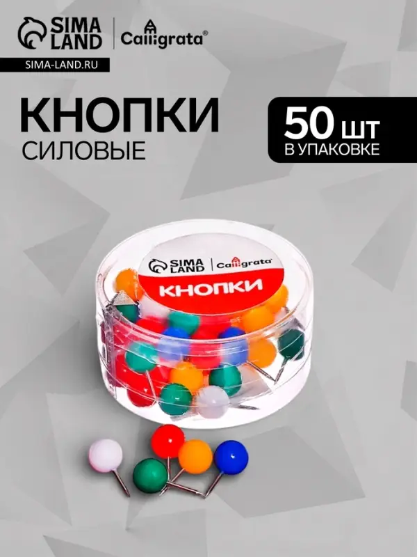 Кнопки силовые ШАРИКИ цветные 50 штук в пластиковой коробке