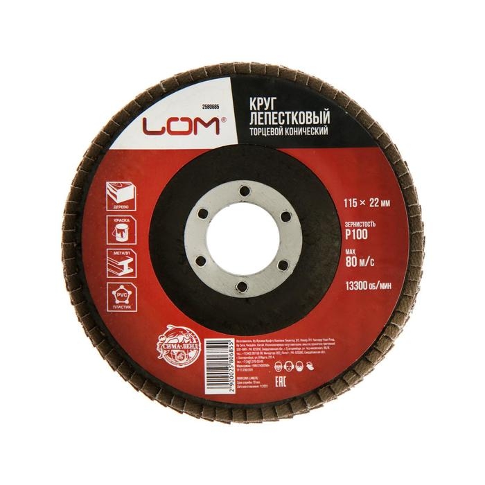 Круг лепестковый торцевой конический ЛОМ, 115 х 22 мм, Р100 Круг лепестковый торцевой конический ЛОМ, 115 х 22 мм, Р100