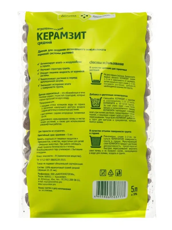 Дренаж для растений &laquo;Керамзит средний&raquo;, 5 л