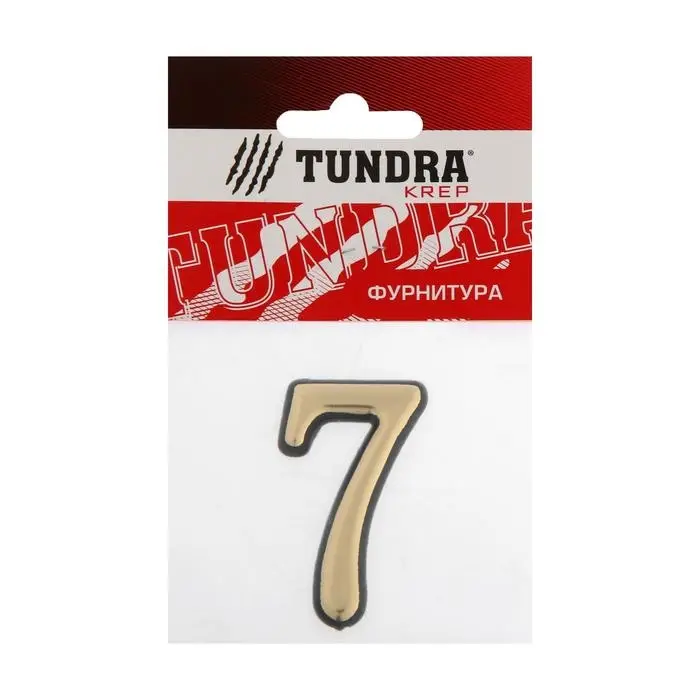 Цифра дверная 7 ТУНДРА, пластиковая, цвет золото 1 шт. Цифра дверная 7 ТУНДРА, пластиковая, цвет золото 1 шт.