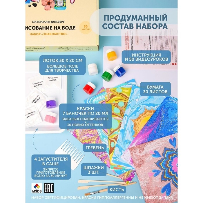Набор Эбру Знакомство, 7 цветов, 20 мл Набор Эбру Знакомство, 7 цветов, 20 мл