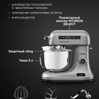 Миксер планетарный HYM-S8551