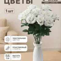 Цветы искусственные &laquo;Роза&raquo;, h=56 см, d=8.5 см, белые