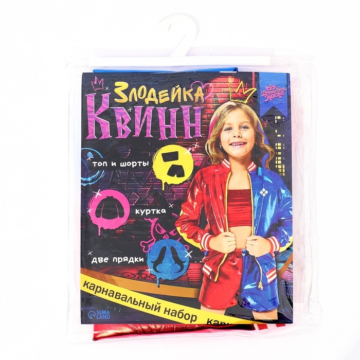 Карнавальный набор  Карнавальный набор "Злодейка Квинн" рост 122-128 см