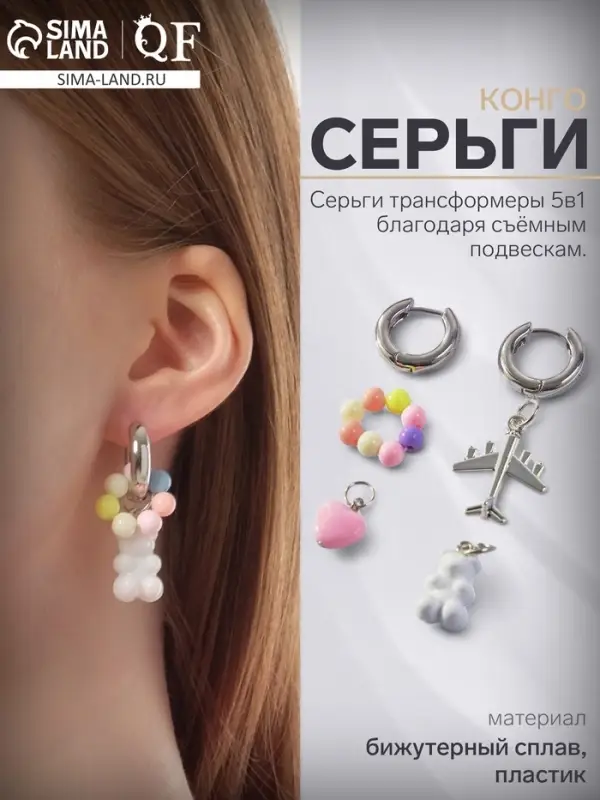 Серьги со съёмным элементом &laquo;Трансформер&raquo;, мишка и сердце, цветные в серебре