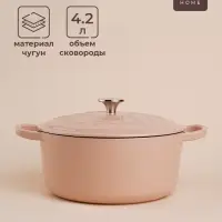 Кастрюля чугунная SL Home, 4.2 л, d=24.5 см, h=11 см, с крышкой, эмалированное покрытие, индукция, бежевая