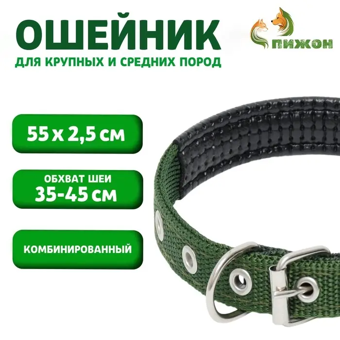 Ошейник &laquo;Комфорт&raquo; комбинированный (полиэстер, искусственная кожа), 55&times;2.5 см, ОШ 40-50 см, зелёный