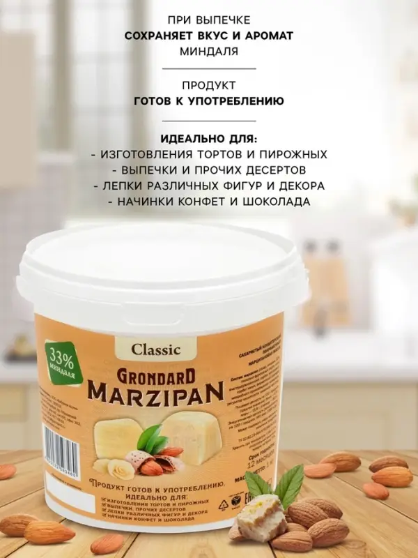 Марципановая масса 33%, ведро, 1 кг