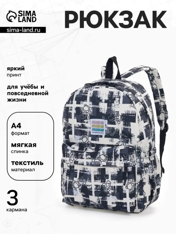 Рюкзак школьный на молнии, с карманами, с принтом, 28.5&times;12&times;41 см, чёрный