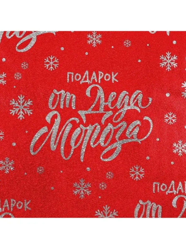 Набор упаковочной плёнки «Новый год», 50 × 70 см Набор упаковочной плёнки «Новый год», 50 × 70 см