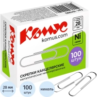 Скрепки КОМУС никелированные, 28 мм, негофрированные, 100 шт/уп