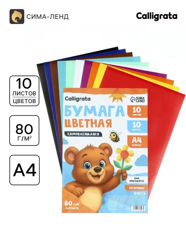 Бумага цветная самоклеящаяся А4, 10 листов, 10 цветов, 80 г/м&sup2;