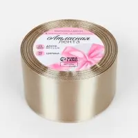 Лента атласная, 50 мм, 23&plusmn;1 м, тёмно-кремовая №268