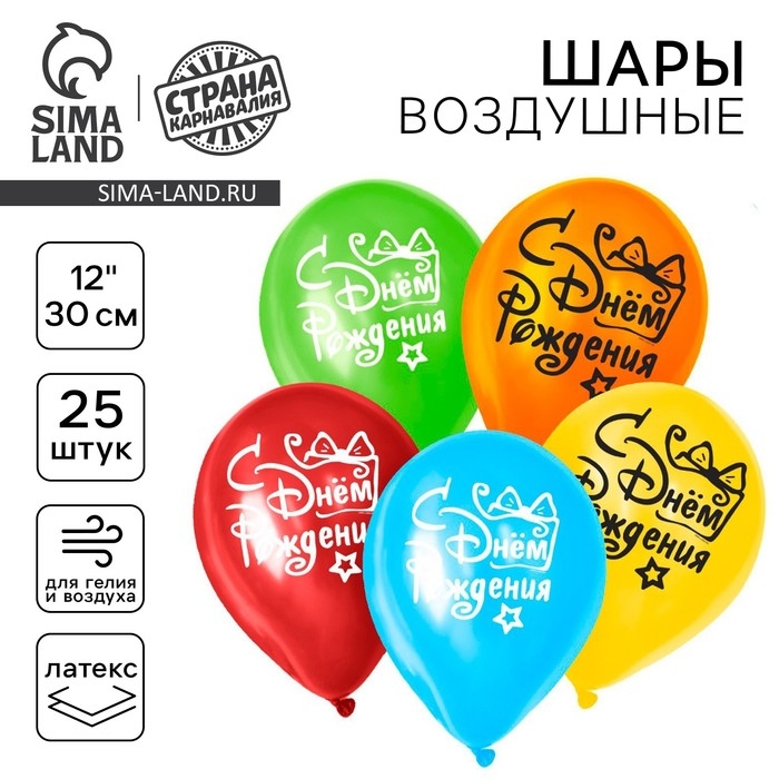 Воздушный шар латексный 12 Воздушный шар латексный 12" "С днём рождения", подарок с бантом, 25 шт.