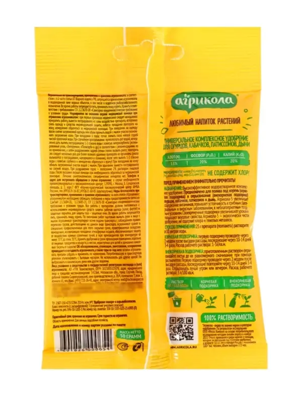 Удобрение Агрикола 5 огурец кабачок 50 г