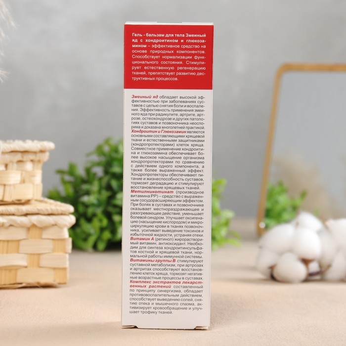 Гель-бальзам для тела  Гель-бальзам для тела "Змеиный яд" с хондроитином и глюкозамином, 125 мл