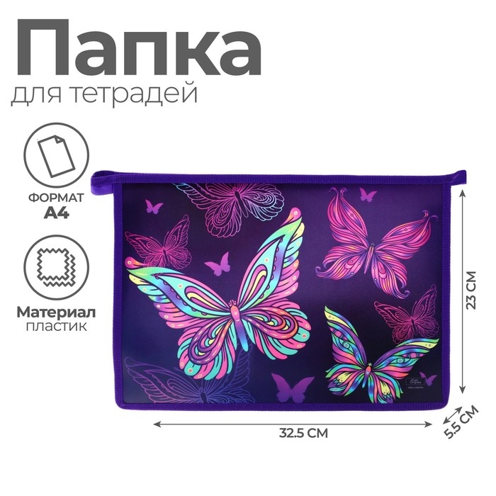 Папка для тетрадей А4, 325 х 230 х 55 мм, молния сверху, пластиковая, ПМ-А4-29 Calligrata Папка для тетрадей А4, 325 х 230 х 55 мм, молния сверху, пластиковая, ПМ-А4-29 Calligrata "Бабочки"