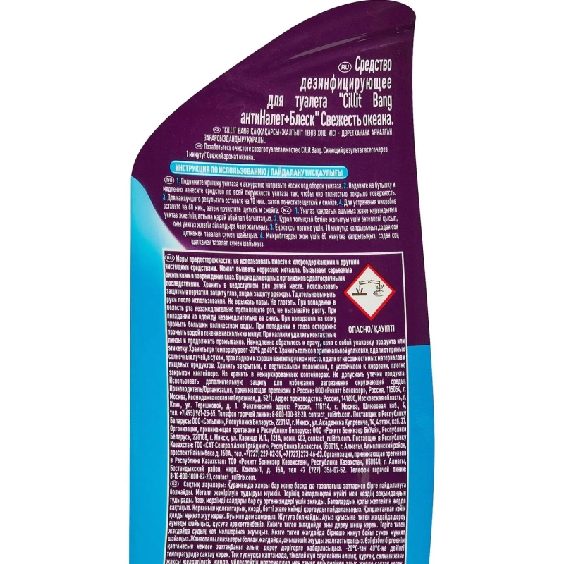 Средство для сантехники CILLIT BANG д/туал.Антиналет+БлескСвеж.океана750мл