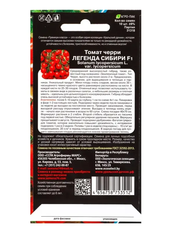 Семена Томат Легенда Сибири F1 (УД) Е/П , Е/П,  10 шт.