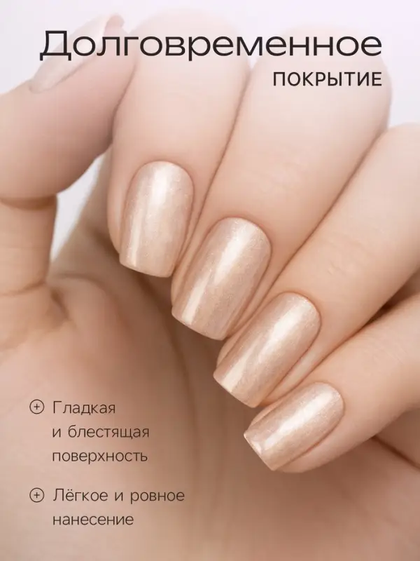 Лак для ногтей с эффектом геля Jeanmishel, тон 192, бежевый перламутровый, 6 мл