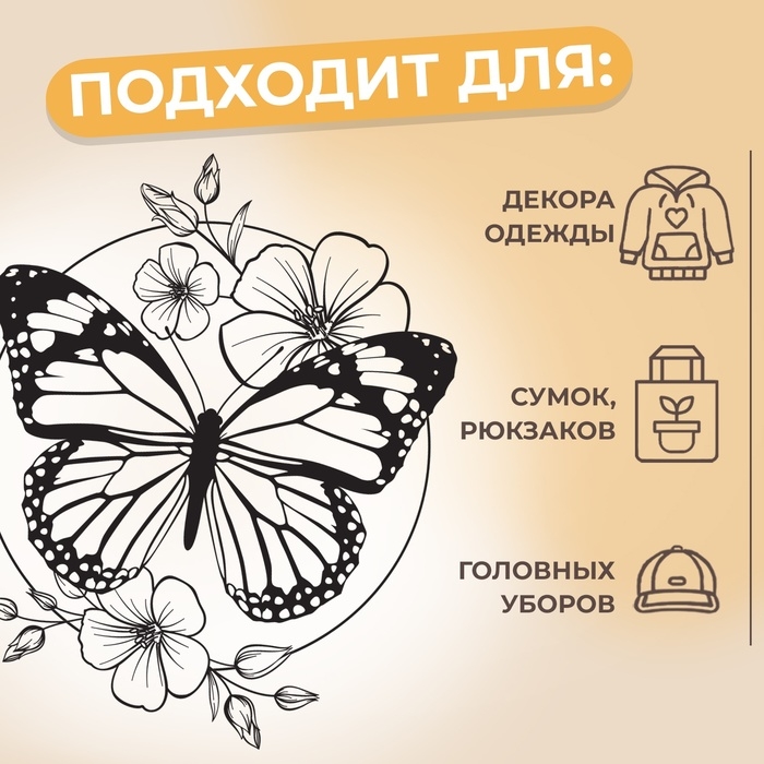 Термотрансфер «Бабочка», 19 × 23,6 см, цена за 1 лист Термотрансфер «Бабочка», 19 × 23,6 см, цена за 1 лист