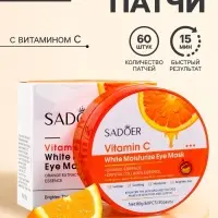 Гидрогелевые патчи для глаз с витамином С, 60 шт.
