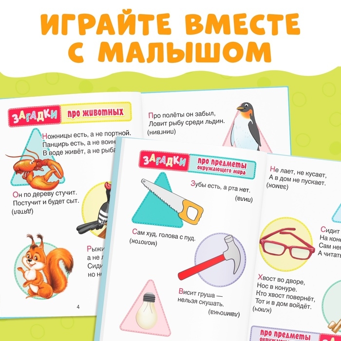 Книга в твёрдом переплёте «100 загадок», 48 стр. Книга в твёрдом переплёте «100 загадок», 48 стр.