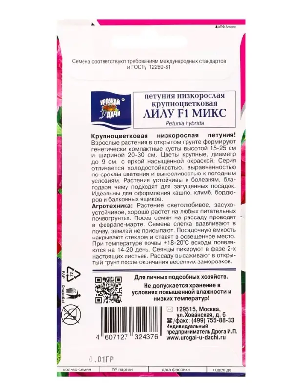 Семена цветов Петуния кр.ЛИЛУ Микс F1  0,01г . амп.