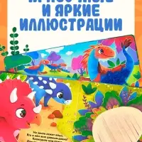 Книга детская тактильная &laquo;Динозаврики&raquo;, 12 стр., 7 вставок