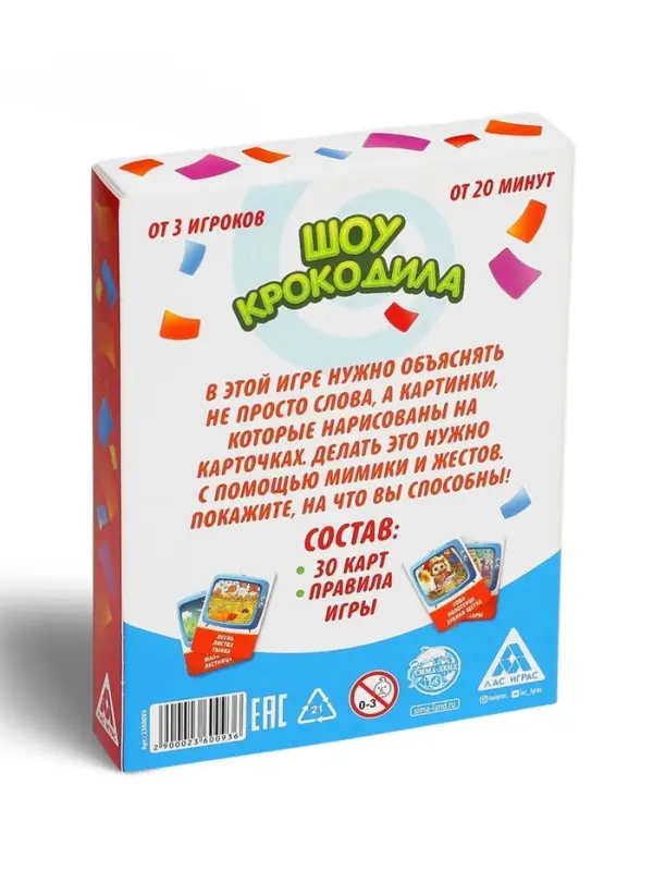 Настольная игра на объяснение слов &laquo;Шоу крокодила&raquo;, 30 карт, 7+