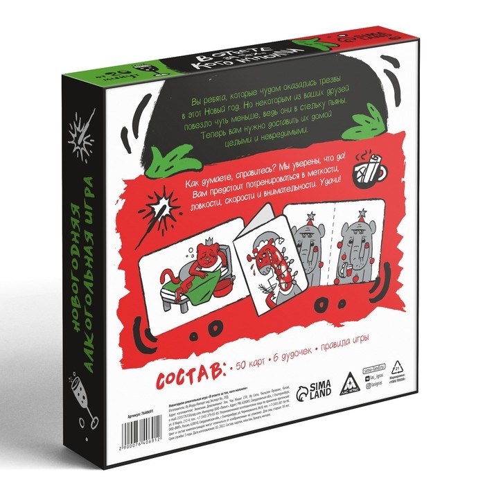 Новогодняя алкогольная игра «В ответе за тех, кого напоили», 50 карт 18+ Новогодняя алкогольная игра «В ответе за тех, кого напоили», 50 карт 18+