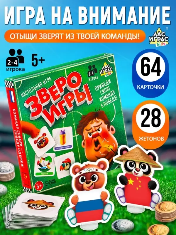 Настольная игра для детей на внимание &laquo;Звероигры&raquo;, 2-4 игрока, 5+