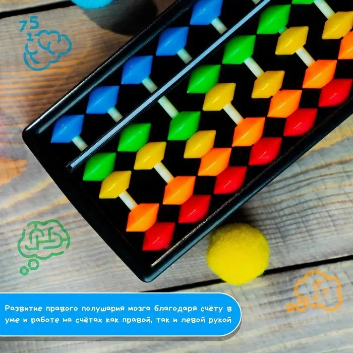 Счёты по методике &laquo;Ментальная арифметика&raquo;, 15 рядов