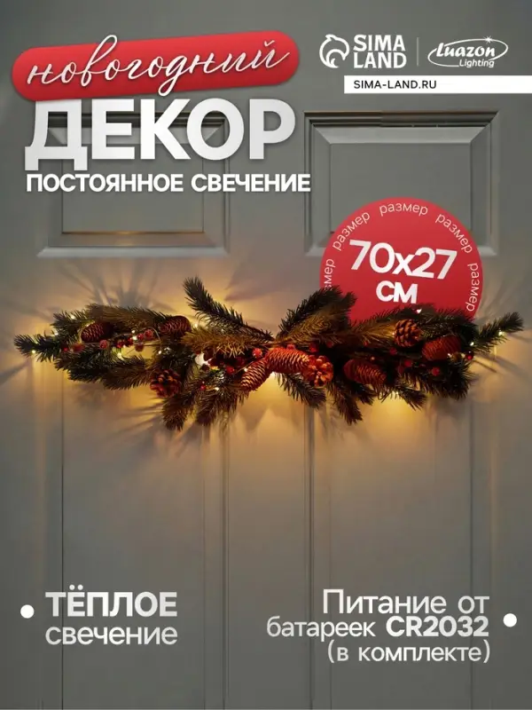 Декор настенный &laquo;Еловая ветвь с шишками&raquo;, 70&times;27 см, 30 LED, от батареек CR2032&times;2, свечение тёплое белое