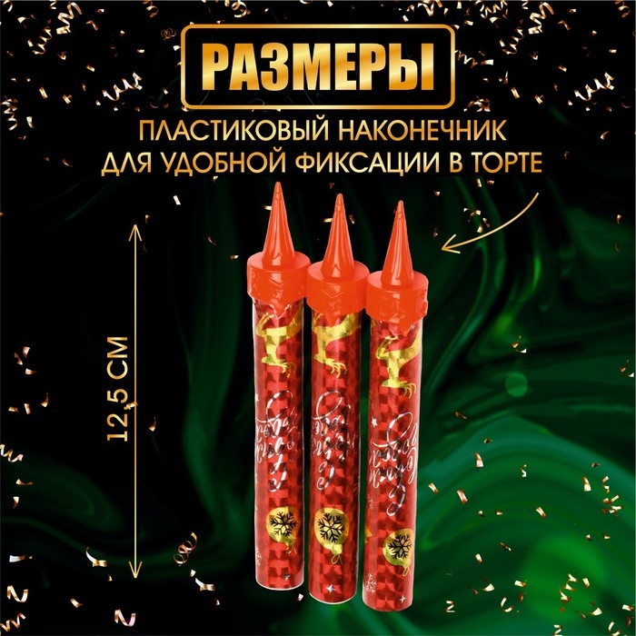 Свечи фонтаны для торта  Свечи фонтаны для торта "С Новым Годом!", 12,5 см, 30 сек, 3 шт
