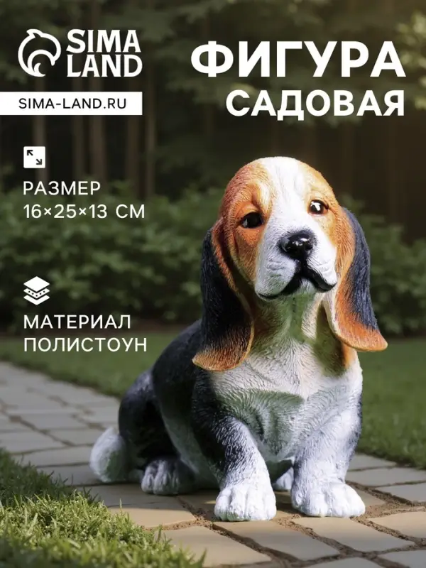 Садовая фигура из полистоуна &laquo;Щенок бассет хаунда &raquo;, 16&times;25&times;13 см