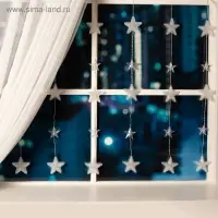 Гирлянда &laquo;Бахрома&raquo; 2.4&times;0.9 м с насадками &laquo;Звёздочки&raquo;, IP20, прозрачная нить, 186 LED, свечение белое, 8 режимов, 220 В