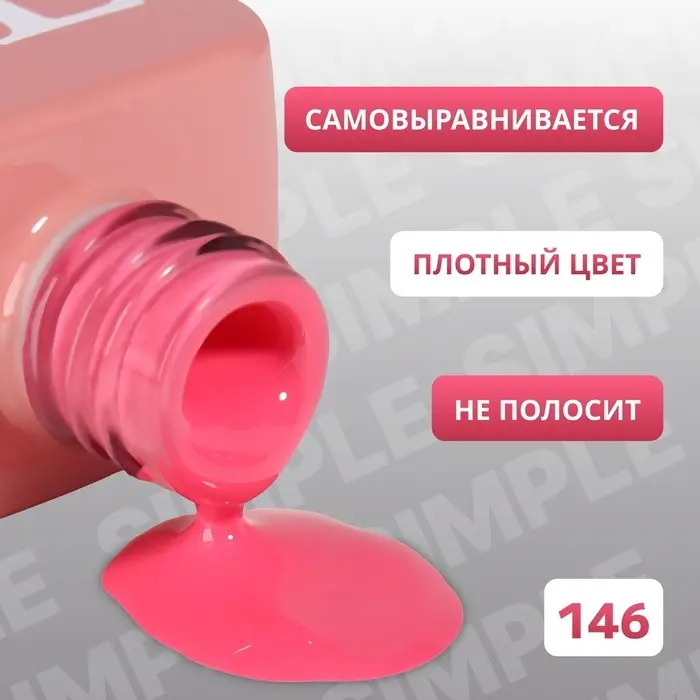 Гель лак для ногтей, однотонный, трехфазный, 10 мл, LED/UV, розовый (146)