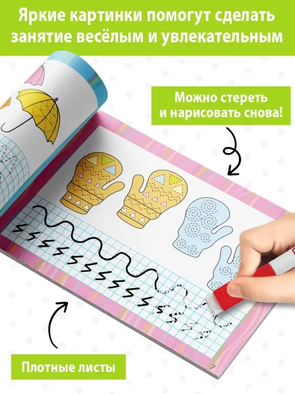 Книга многоразовая с маркером &laquo;Напиши и сотри. Узоры и штриховка&raquo;, 12 стр.