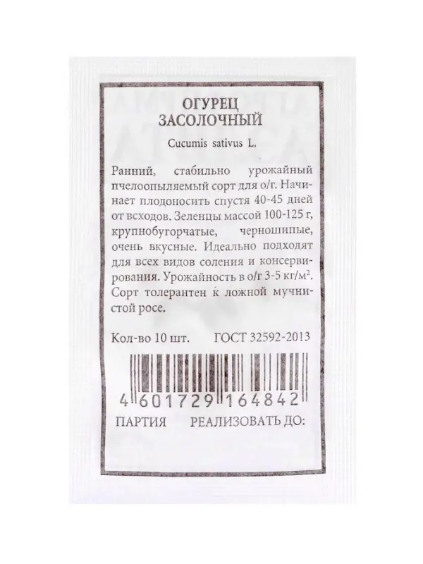 Набор семян Огурец для открытого грунта и теплиц, набор 12 шт.