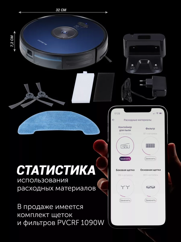 Робот-пылесос PVCR 3200 IQ Home Aqua с влажной уборкой Робот-пылесос PVCR 3200 IQ Home Aqua с влажной уборкой