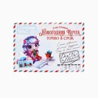 Письмо Деду Морозу с наклейками «Новогодняя почта. Точно в срок» 22 х 15,3 см