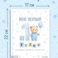 Альбом сыночка &laquo;Мой первый годик&raquo;, 48 стр.